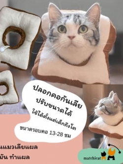 คอลล่าร์ ปลอกคอกันเลียแบบนุ่ม ทำจากผ้า