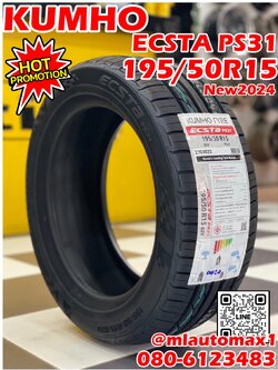 KUMHO ECSTA PS31 195/50R15 ยางสปอร์ต สมรรถนะสูง นุ่มเงียบยางใหม่ปี2024