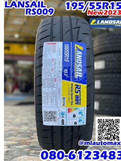 ยางสปอร์ตลายซิ่ง คุณภาพดี Lansail RS009 195/55R15