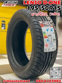 ยางใหม่ปีเก่า LENSO D-ONE 195/50R15 ยางสปอร์ต สมรรถนะสูง คุณภาพดี ยางปี22 (มี1เส้น)