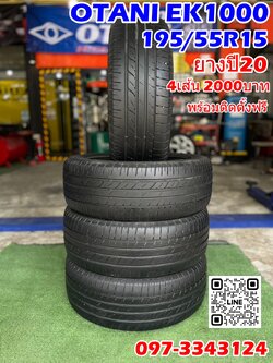ยางมือสอง OTANI EK1000 195/55R15 ยางสภาพพร้อมใช้ยาง ยางปี20