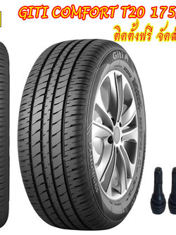 ยางใหม่175/65R14 Giti ComfortT20 ยางคุณภาพดี