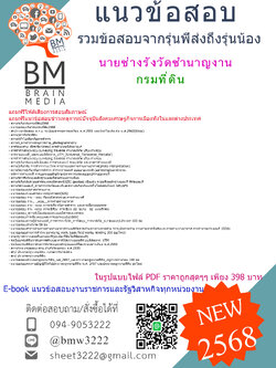 {+E-BOOK+{2568}}#คู่มือเตรียมสอบนายช่างรังวัดชำนาญงานกรมที่ดิน[ครบจบในเล่มเดียว]