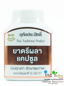 ตรีผลาชนิดแคปซูล อุทัยประสิทธิ์ 100แคปซูล