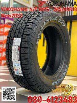 ยาง YOKOHAMA GEOLANDAR AT G015 265/60R18 ยางตัวหนังสือสีขาว ยางใหม่ปี2022