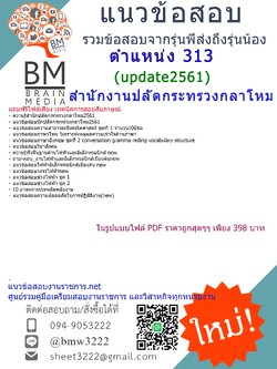 แชร์!!!แนวข้อสอบตำแหน่ง313ช่างไฟฟ้าสำนักโยธาธิการสำนักงานสนับสนุนสำนักงานปลัดกระทรวงกลาโหม2561
