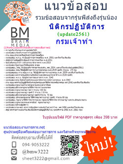 updateมาใหม่ๆ!!!แนวข้อสอบนิติกรปฏิบัติการกรมเจ้าท่า2561