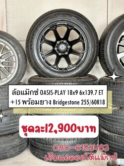 #ล้อแม็กซ์OASIS-PLAY 18x9 6x139.7 ET+15 พร้อมยาง Bridgestone 255/60R18 ล้อแม็กซ์สภาพสวย