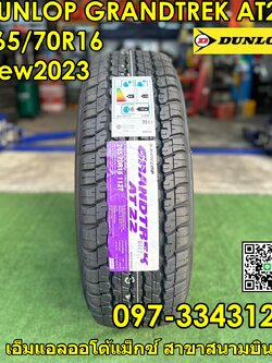 ยางใหม่ดันลอป DUNLOP GRANDTREK AT22 265/70R16 ยางใหม่ปี2023
