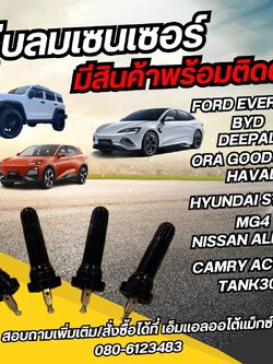 จุ๊บลมเซ็นเซอร์