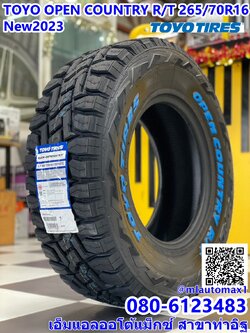 265/70R16 TOYO OPEN COUNTRY R/T ยางใหม่ปี2023
