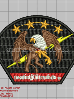 ไฟล์บล็อคปัก กองพันปฏิบัติการพิเศษที่ 3-1