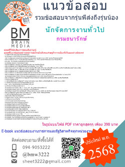 ++EBOOK[[[2568]]]#คู่มือเตรียมสอบนักจัดการงานทั่วไปกรมธนารักษ์[[[พร้อมเฉลย]]]