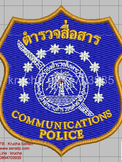 ไฟล์บล็อคปัก กองตำรวจสื่อสาร 1