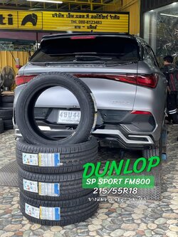 เปลี่ยนยาง#BYD_ATTO3❤️ ยางใหม่ DUNLOP SP SPORT FM800 215/55R18 ยางใหม่ปี2024