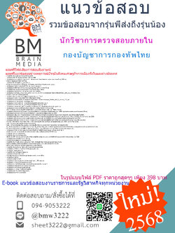 +EBOOK+{{2568}}#สรุปแนวข้อสอบนักวิชาการตรวจสอบภายในกองบัญชาการกองทัพไทย[พร้อมเฉลย]