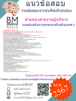 #E-BOOK{2567}}#เจาะแนวข้อสอบตำแหน่งสายงานผู้บริหาร กรมส่งเสริมการปกครองท้องถิ่น(อปท.)