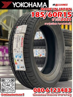 🇯🇵 YOKOHAMA 🇯🇵 #ALLIANCE : AL30 185/60R15 ยางใหม่ปี2022 (4เส้น) พร้อมติดตั้งฟรี