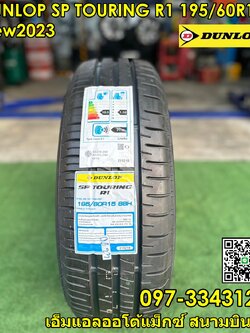 ยางใหม่ดันลอป DUNLOP SP SPORT TOURING R1 195/60R15 ยางใหม่ปี2023