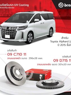 จานดิส เบรคbrembo TOYOTA Alphard ปี 2015 ขึ้นไป Vellfire (ANH30) ปี 2015 ขึ้นไป
