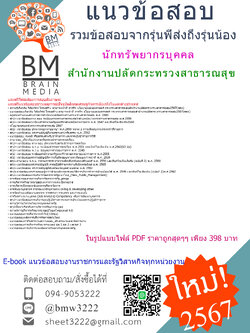 #E-BOOK{{2567}}#คู่มือเตรียมสอบนักทรัพยากรบุคคลสำนักงานปลัดกระทรวงสาธารณสุข[ครบจบในเล่มเดียว]