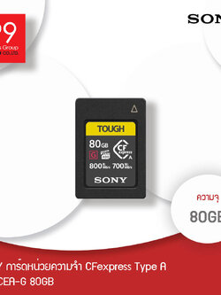 Sony การ์ดหน่วยความจำ CFexpress Type A ซีรี่ส์ CEA-G 80GB