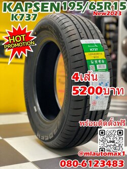 ยางใหม่ KAPSEN K737 195/65R15 ยางใหม่ปี2023