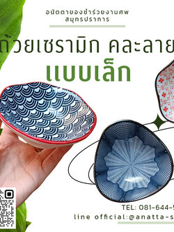 ถ้วยน้ำจิ้ม 3.5 นิ้ว หลายแบบคละลาย คละสี