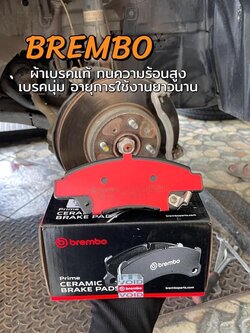 🚗กลุ่มผลิตภัณฑ์ #Brembo Aftermarket (เบรมโบ้ เกรดอะไหล่ทดแทน)