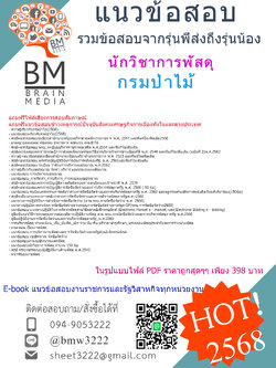 +EBOOK+{{2568}}#คู่มือเตรียมสอบนักวิชาการพัสดุกรมป่าไม้[พร้อมเฉลย]