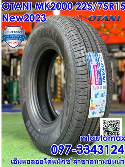 OTANI MK2000 225/75R15 ยางใหม่ ราคาพิเศษพร้อมติดตั้งฟรี สามารถสอบถามเพิ่มเติมได้ค่ะ
