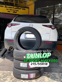 🚘 #MAZDA_CX30 เปลี่ยนยาง #DUNLOP_SP #SPORT #MAXX050_215/55R18