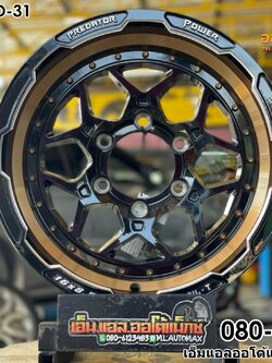 ล้อแม็กซ์ใหม่ขอบ16 ลายออฟโรด PREDATOR PD31 กว้าง8.5 ออฟ+0 6รู139.7 สีดำขอบกลึงสีทอง