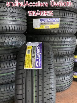 ยางแก้มเตี้ย Accelera ขนาด195/45R15 ยางปี19