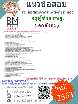 สรุปข้อสอบครูผู้ช่วยสพฐ.เอกสังคม สำนักงานคณะกรรมการการศึกษาขั้นพื้นฐาน(2563)