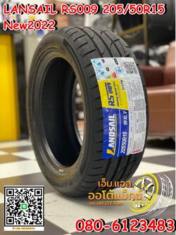 Landsail RS009 205/50R15 ยางสปอร์ต นุ่มหนึงยางใหม่ปี2022