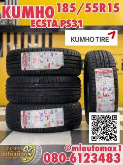 ยางคัมโฮ KUMHO PS31 185/55R15 ยางสมรรถนะสูง คุณภาพดี นุ่มเงียบ เกาะถนนดี พร้อมติดตั้งฟรี ยางใหม่ปี2022