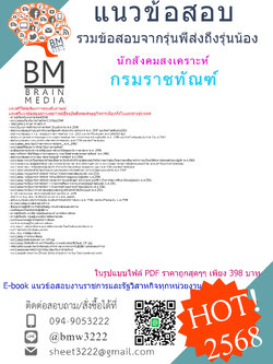 #EBOOK{{2568}}#คู่มือเตรียมสอบนักสังคมสงเคราะห์กรมราชทัณฑ์[ครบจบในเล่มเดียว]