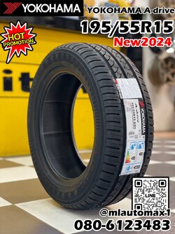 ยางใหม่โยโกฮาม่า YOKOHAMA A.Drive AA01 195/55R15 ยางใหม่ปี2024