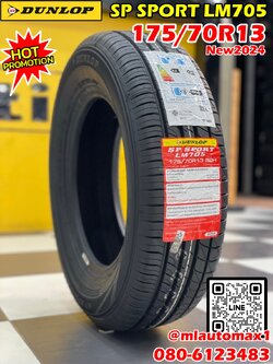 DUNLOP SP SPORT LM705 175/70R13 ยางใหม่ปี2024