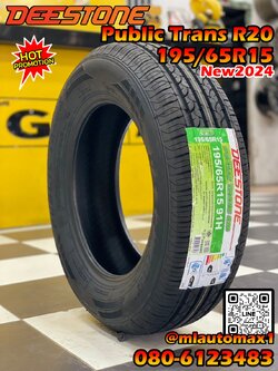 ยางใหม่ดีสโตน DEESTONE Public Trans R20 195/65R15 ยางใหม่ปี2024