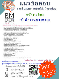 เจาะข้อสอบพนักงานโยธา กรมทางหลวง{{2563}}