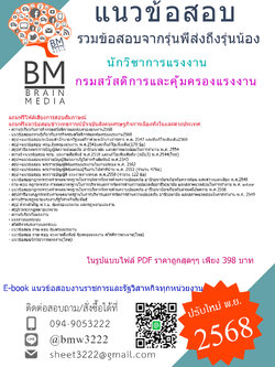 +EBOOK+{{2568}}#คู่มือเตรียมสอบนักวิชาการแรงงานกรมสวัสดิการและคุ้มครองแรงงาน[พร้อมเฉลย]