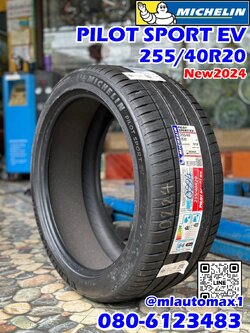 #ยางมิชลิน #MICHELIN PILOT SPORT EV 255/40R20 ยางใหม่ปี2024