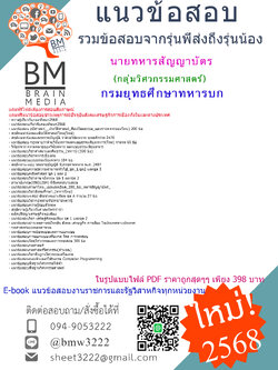 [E-BOOK[2568]#สรุปแนวข้อสอบนายทหารสัญญาบัตรกลุ่มวิศวกรรมศาสตร์กรมยุทธศึกษาทหารบก[ครบจบในเล่มเดียว]