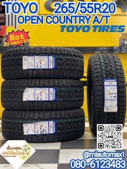 TOYO OPEN COUNTRY A/T III 265/55R20 ยางใหม่ปี2023