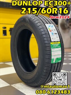 DUNLOP ENASAVE EC300+ 215/60R16 ยางใหม่ปี2024