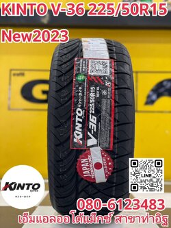 KINTO V36 225/50R15 ยางใหม่ปี2023