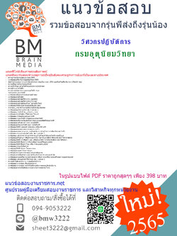 เน้นๆ{{2565}}เจาะข้อสอบวิศวกรปฏิบัติการ กรมอุตุนิยมวิทยา[ครบจบในเล่มเดียว]