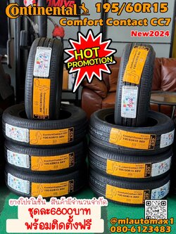 🔥#Continental #CC7 195/60R15 ชุดละ6800บาท ราคาโปรโมชั่นสินค้ามีจำนวนจำกัด